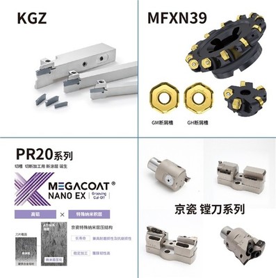 亮點劇透！京瓷攜多款切削工具新品亮相上海CCMT2024刀具展